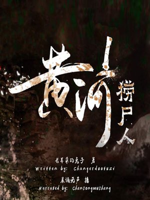 cover image of 黄河捞尸人 1 (The Man Who Salvage the Corpses 1)
